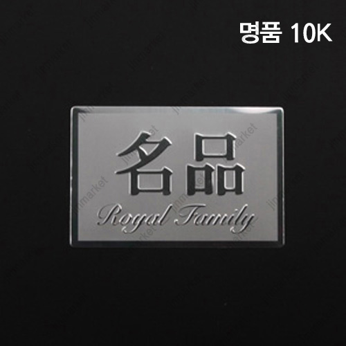 명품나무박스(검정)10K (냉장5입)　