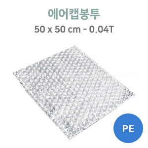 에어캡봉투(흰색)50x50두께 0.04mm