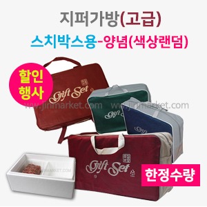 지퍼가방 (색상랜덤발송)양념용 - 스치박스용　