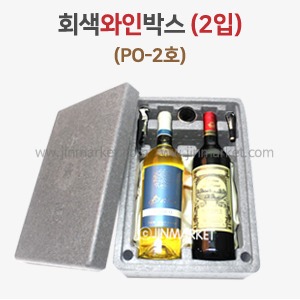 와인 2입 회색스치(PO-2호)24개 묶음　