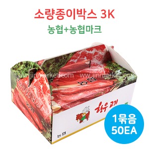 소량종이박스(농협+농협마크)3k1묶음(50개)