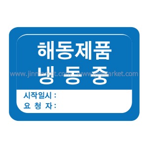 냉동중 스티커낱개10개X10장낱개개당단가 20원