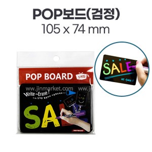 POP보드(검정)105x74(mm)(PB0102)