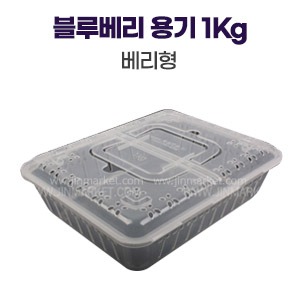 블루베리용기 - 베리형1kg　