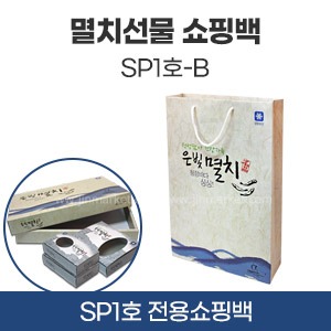 멸치선물쇼핑백SP1호-B　