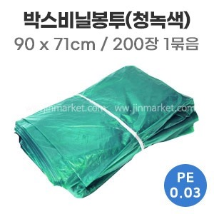 박스비닐봉투(청녹색)90x71x0.03(cm)　