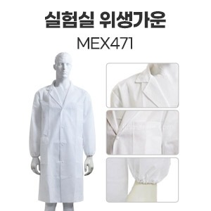 일회용의사가운(MEX471)실험복(흰색)　