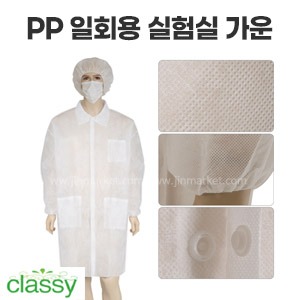 PP 일회용 실험실가운실험복(흰색)　