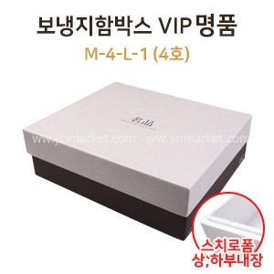 보냉지함박스 (M-4-L-1)VIP명품4호　