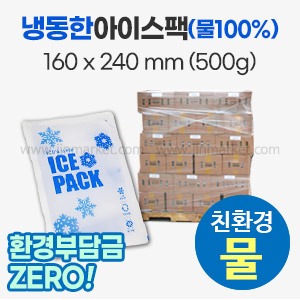 냉동한아이스팩 160 X 240파렛트판매 2,016개