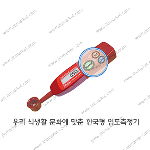 한국형 염도측정기GMK-545A/525N/555N　