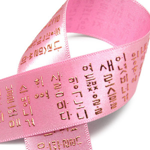 한국전통문양리본(실리콘금박)핑크(훈민정음)25mm/50야드